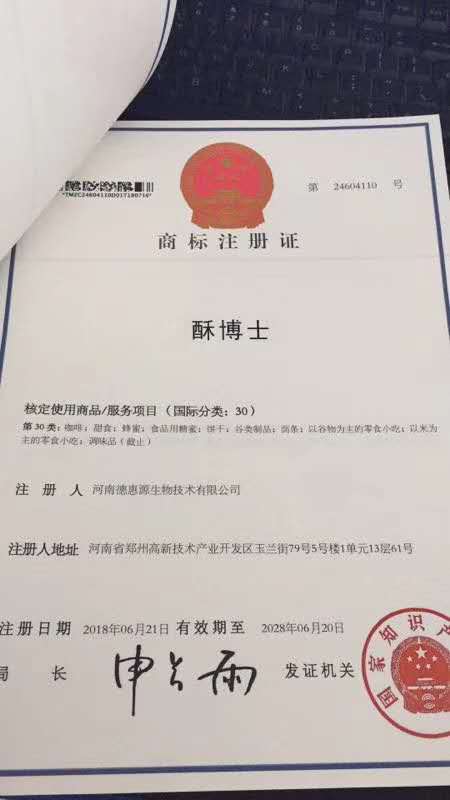 河南德惠源生物商標(biāo)下來了，小伙伴快來圍觀呀
