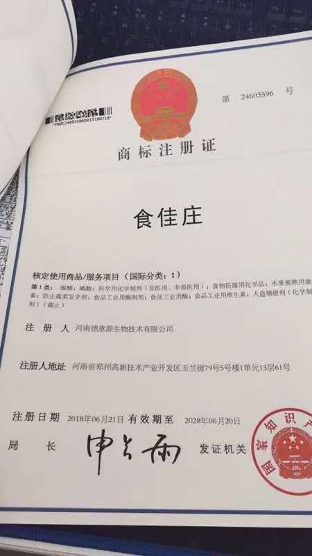 河南德惠源生物商標(biāo)下來了，小伙伴快來圍觀呀