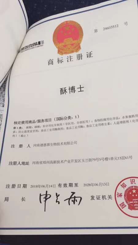 河南德惠源生物商標(biāo)下來了，小伙伴快來圍觀呀