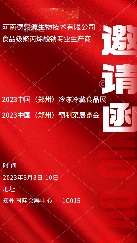 鄭州國際會展中心1C015,8月8日-10日，歡迎蒞臨(圖文)